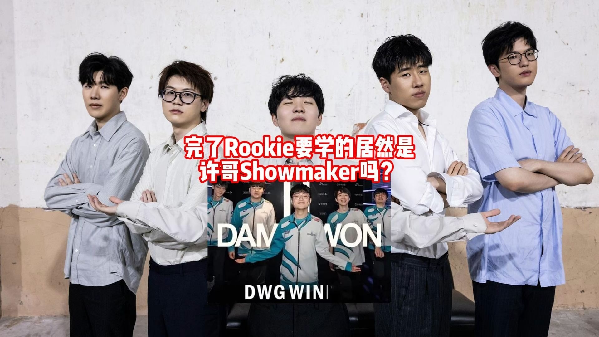 爱游戏注册入口-晋级下一阶段首场状态出色，DWG观众沸腾！，Rookie重返赛场热度持续攀升的简单介绍-爱游戏注册入口