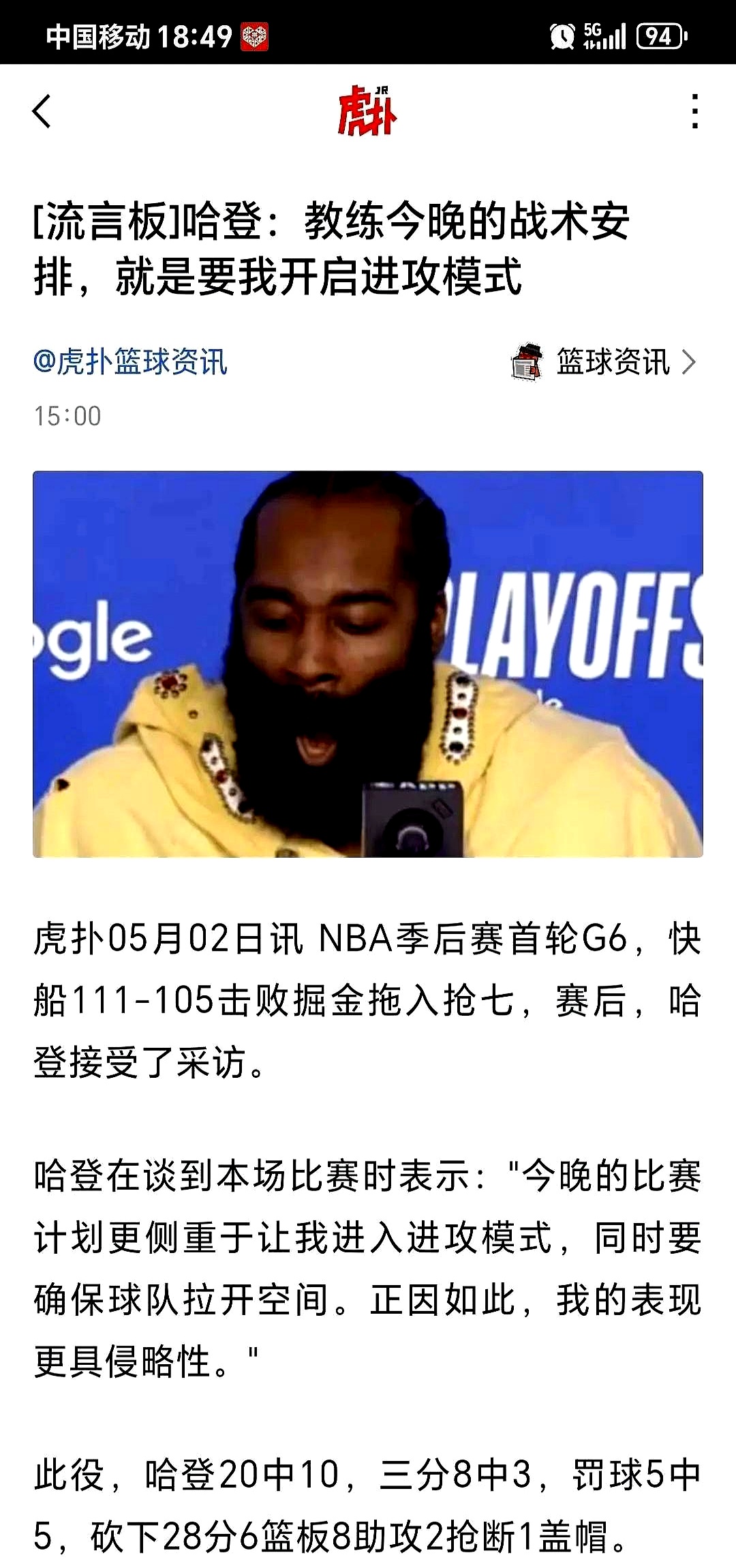 爱游戏-包含哈登与80激战RNG分钟，出色发挥胜负难料！，穆古鲁扎焦点对战观众掌声雷动的词条-爱游戏